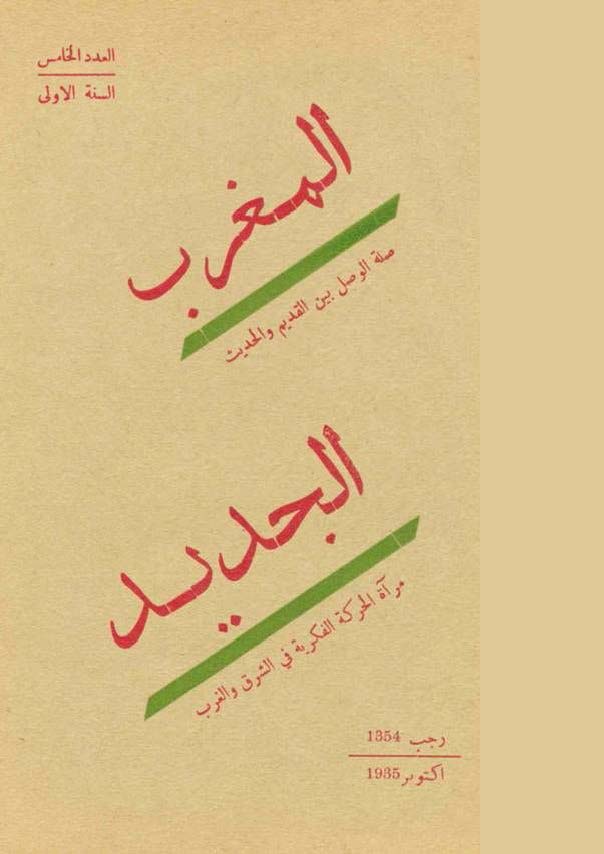 المغرب الجديد